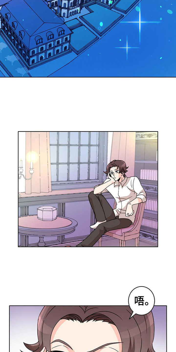 怪物恋曲漫画,第6话2图