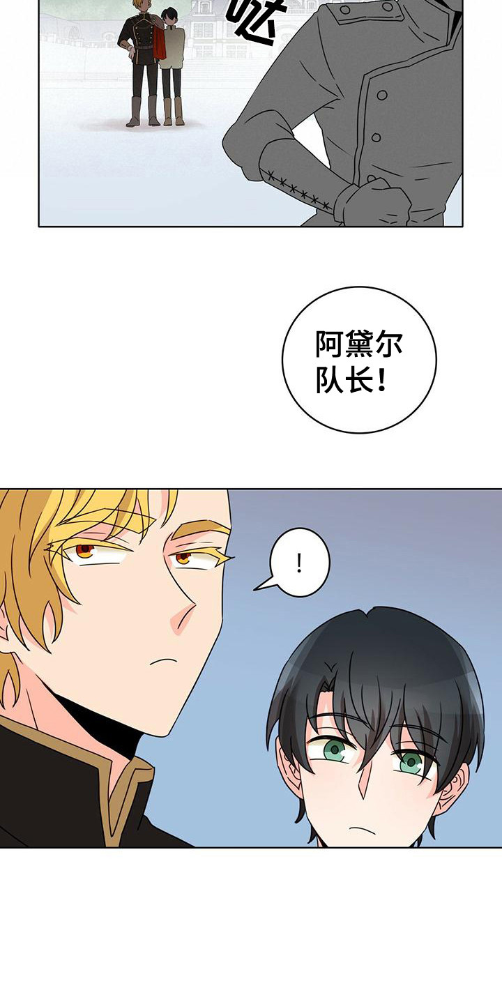 怪物恋曲漫画,第13话1图