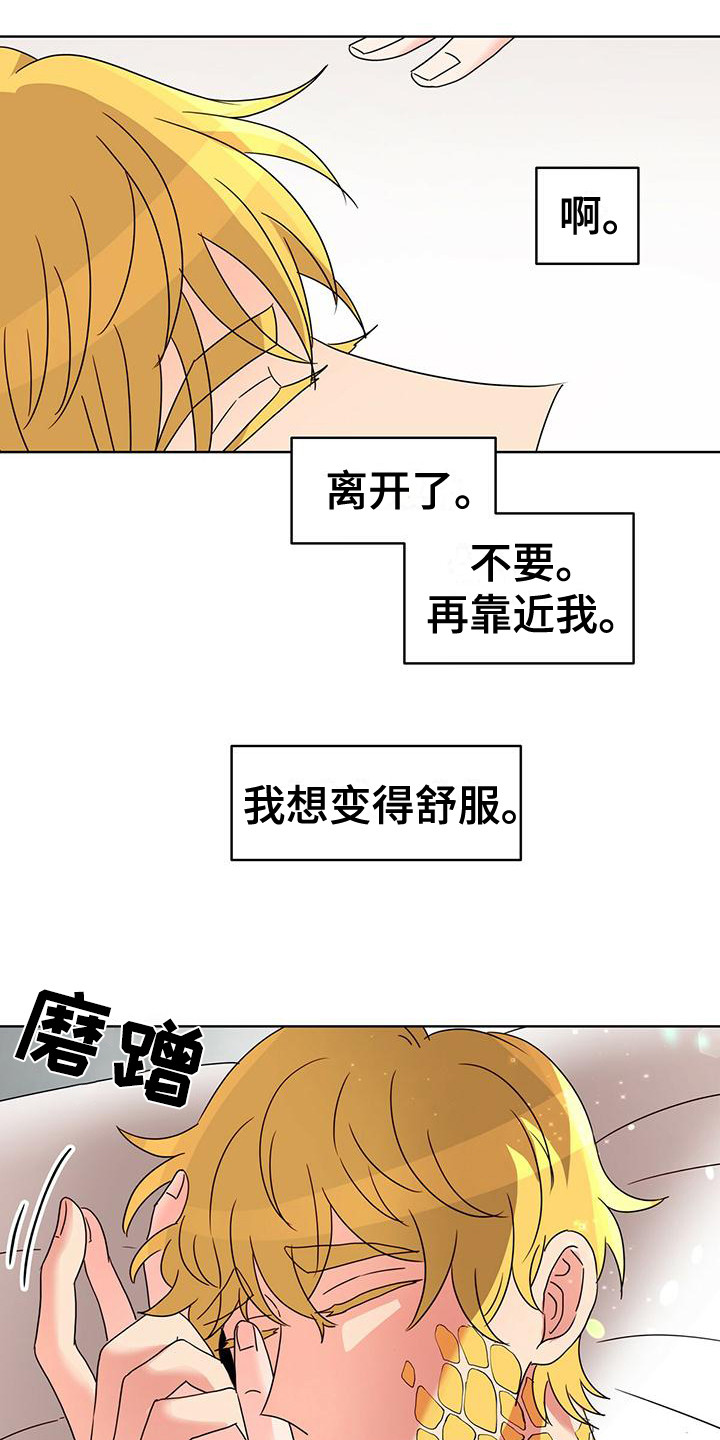 怪物恋曲漫画,第23话2图