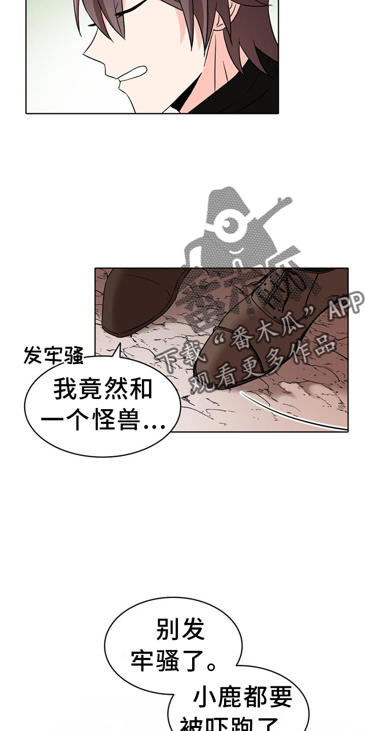 怪物恋曲漫画,第65章：【第二季】爱人2图