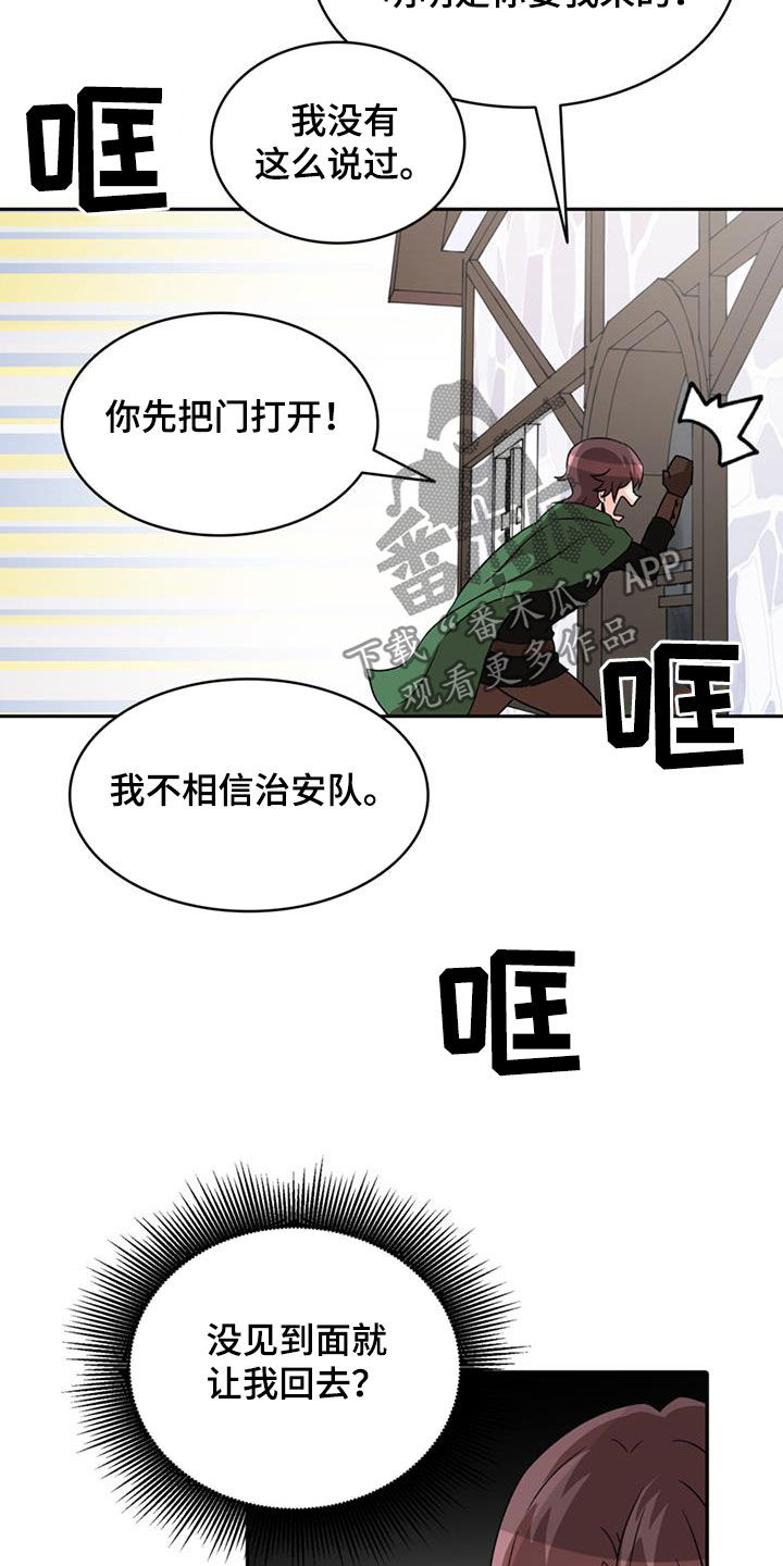怪物恋曲漫画,第58章：【第二季】不信任2图