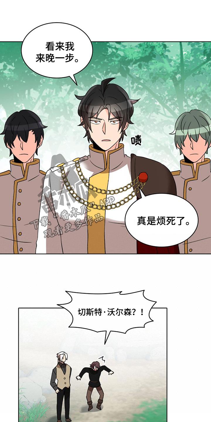 怪物恋曲漫画,第96话2图