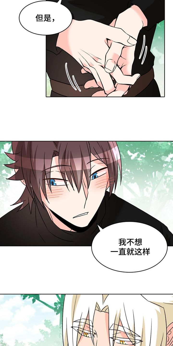 怪物恋曲漫画,第94话2图