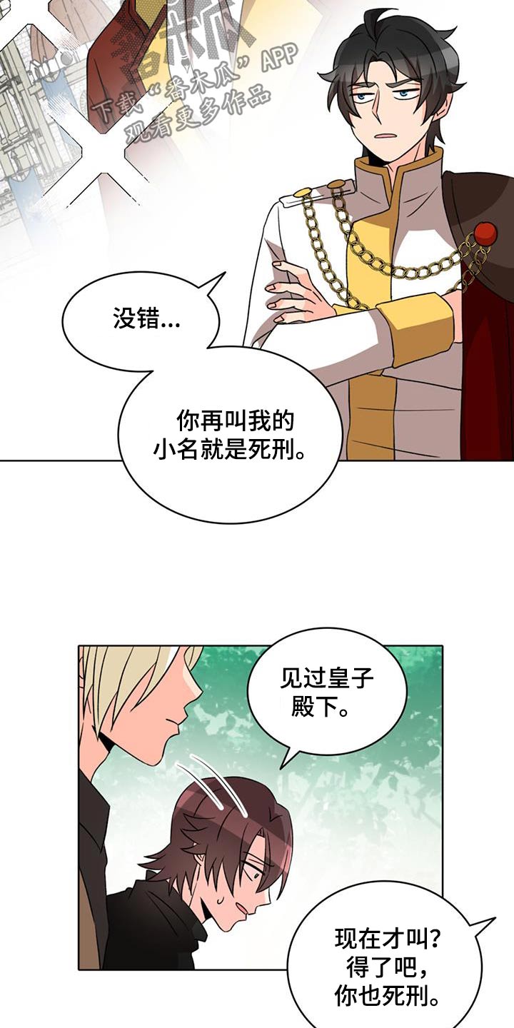 怪物恋曲漫画,第96话1图