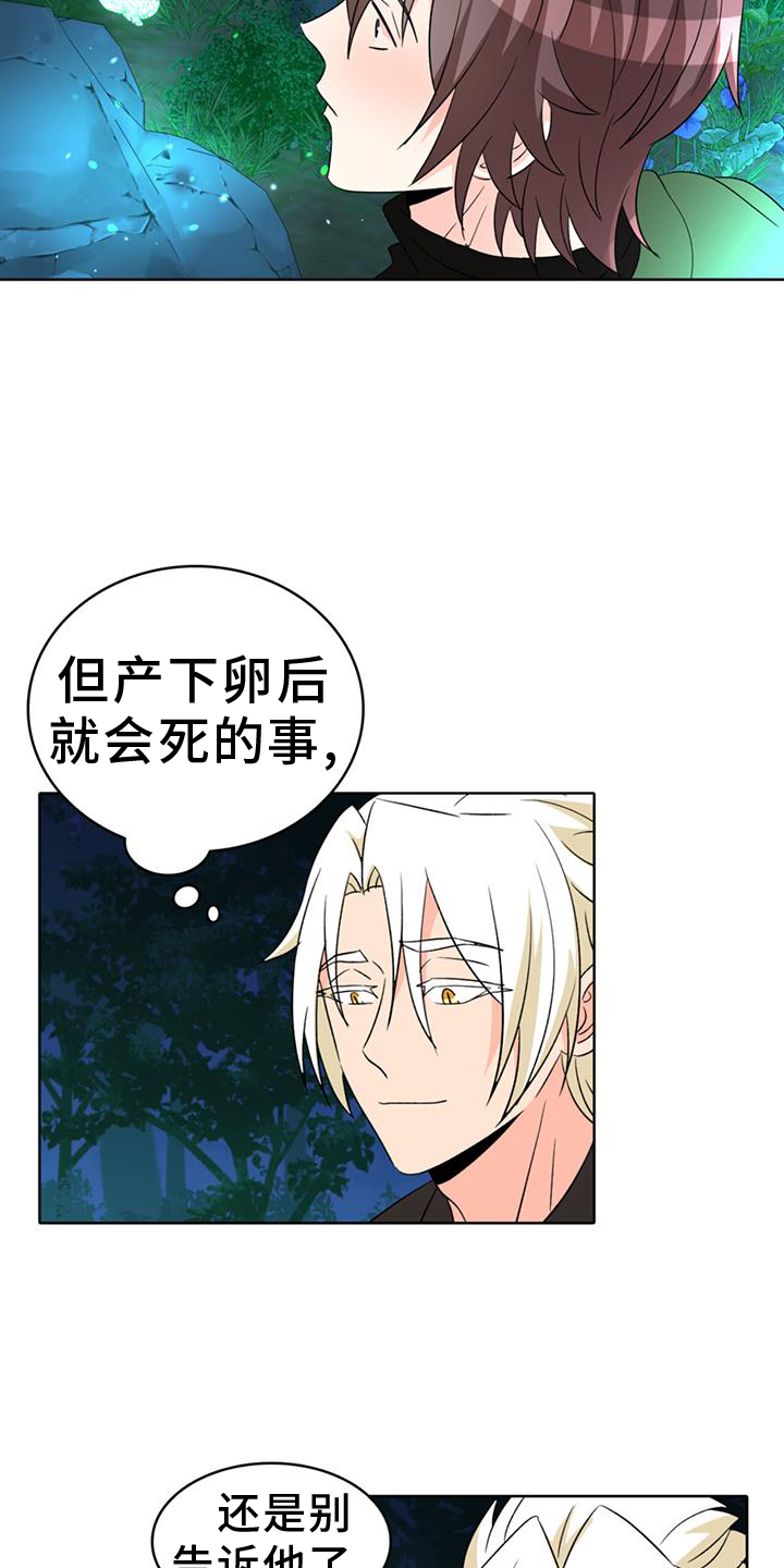 怪物恋曲漫画,第74话1图