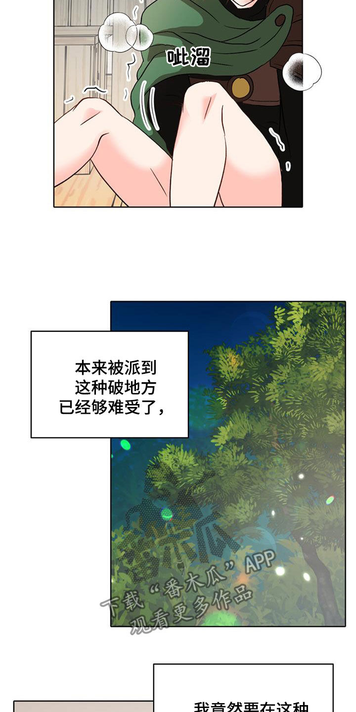 怪物恋曲漫画,第61章：【第二季】你想想办法2图