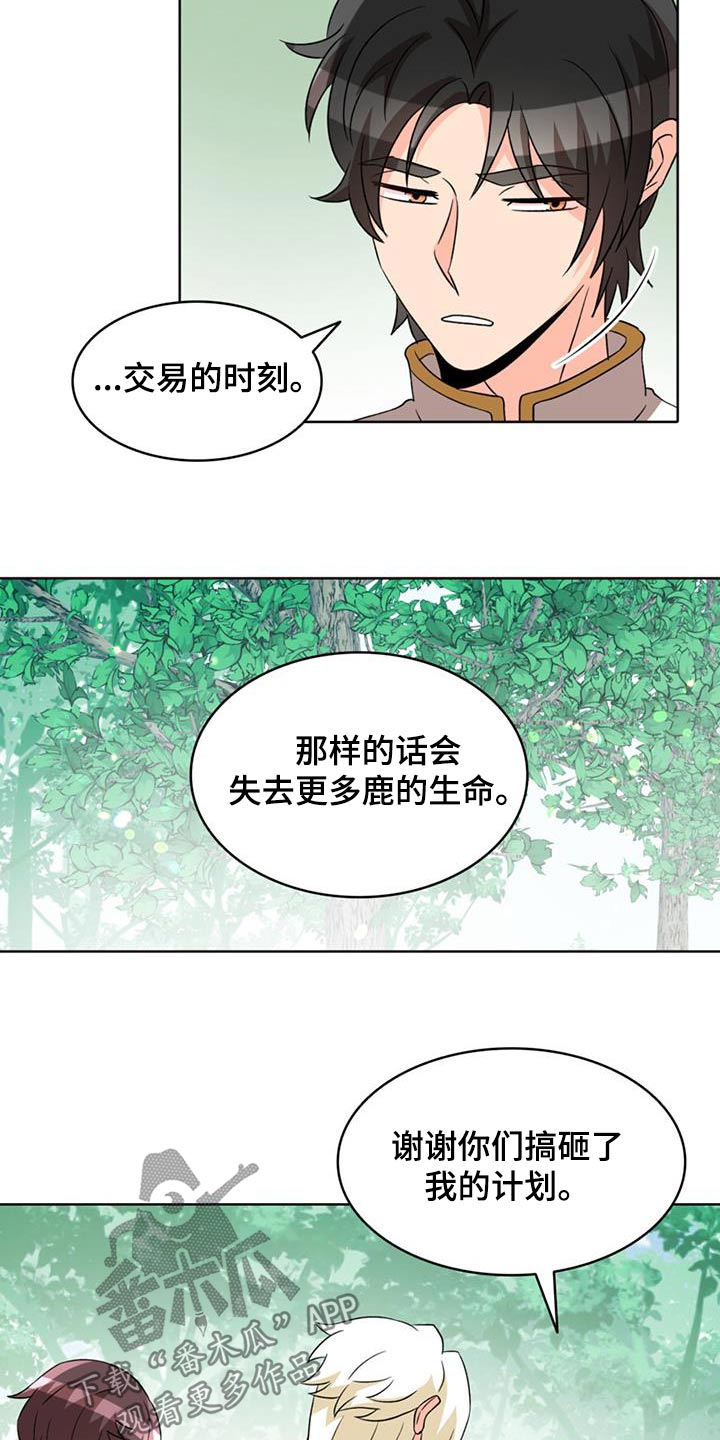 怪物恋曲漫画,第96话1图