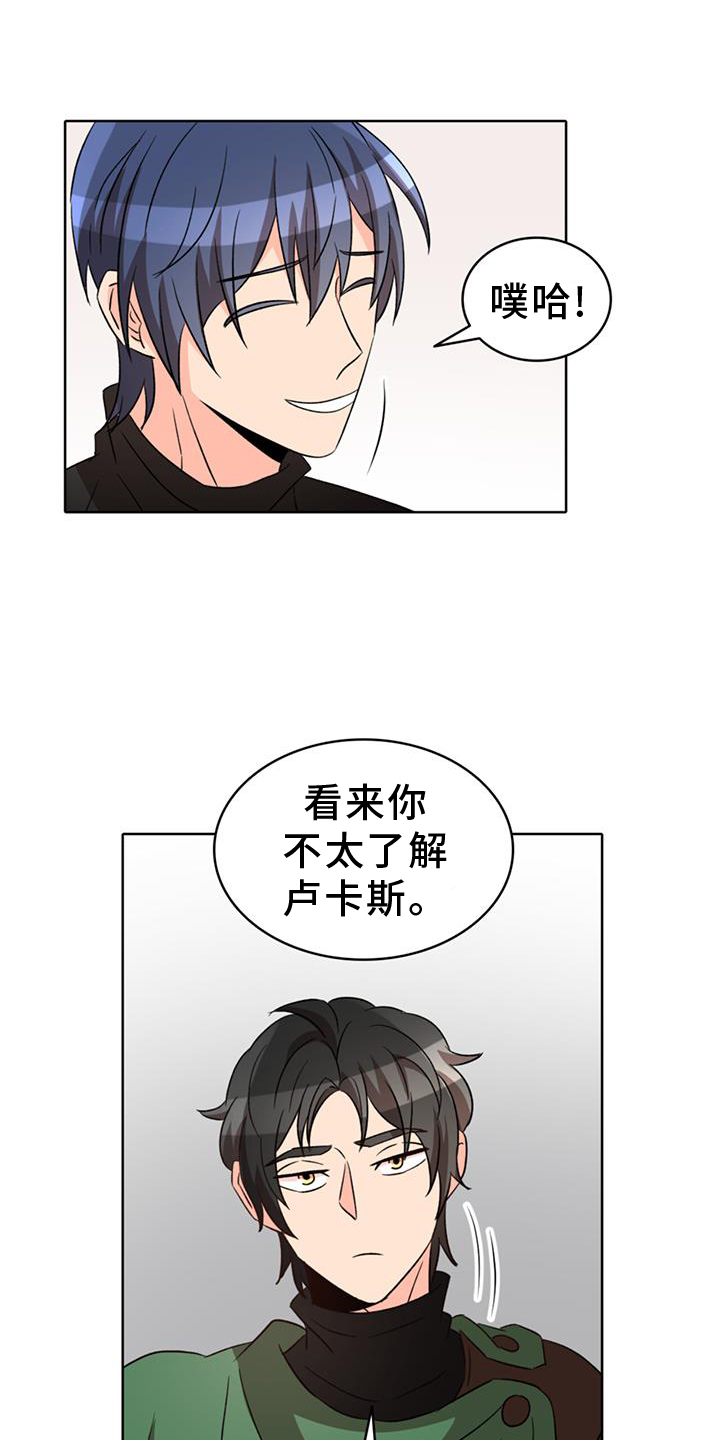 怪物恋曲漫画,第75话1图
