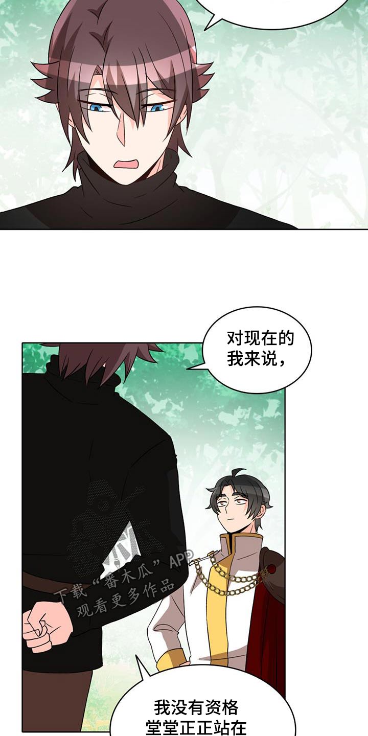 怪物恋曲漫画,第97话2图