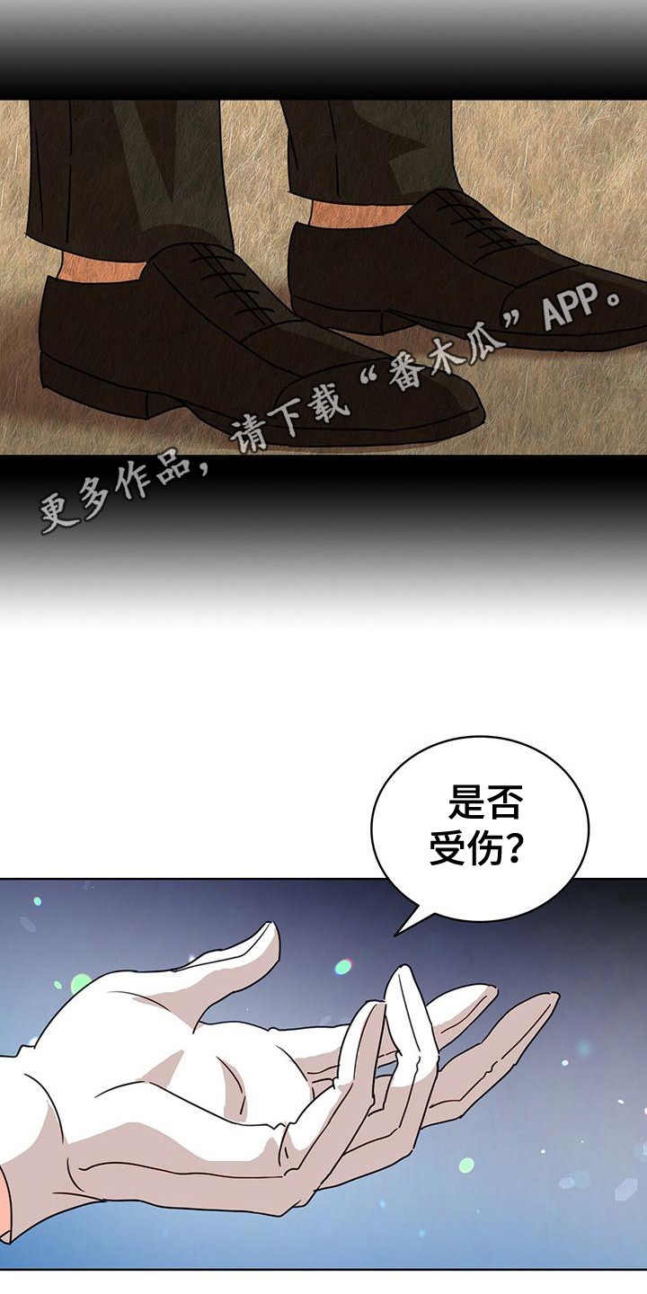 怪物恋曲漫画,第13话1图