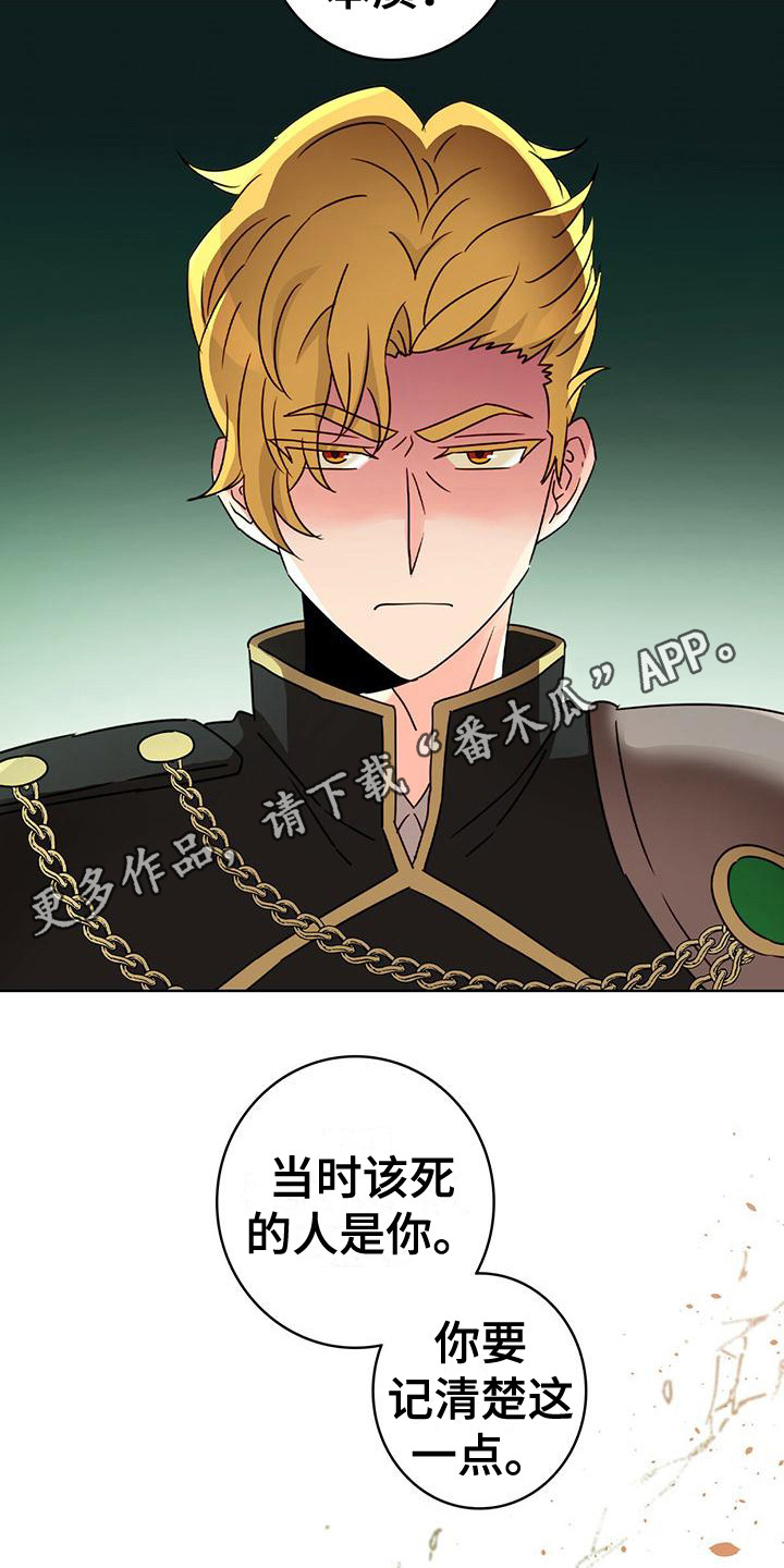 怪物恋曲漫画,第5话1图