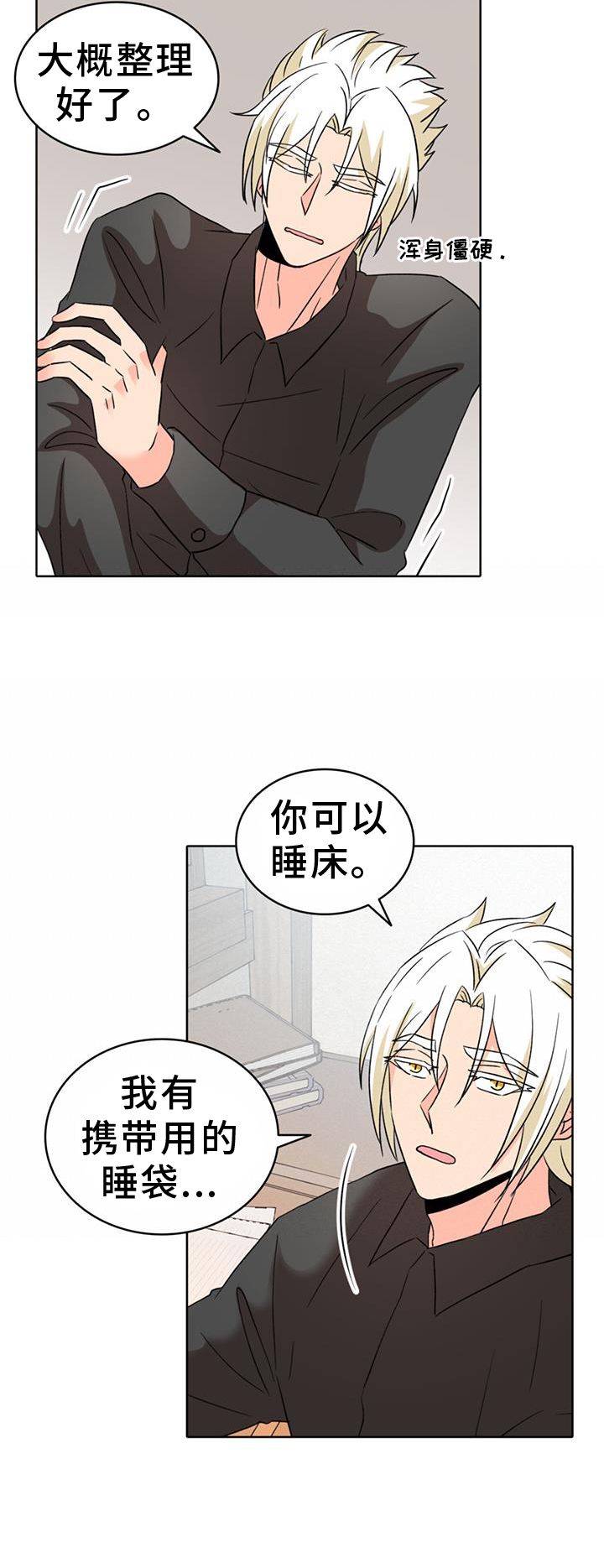 怪物恋曲漫画,第76话1图