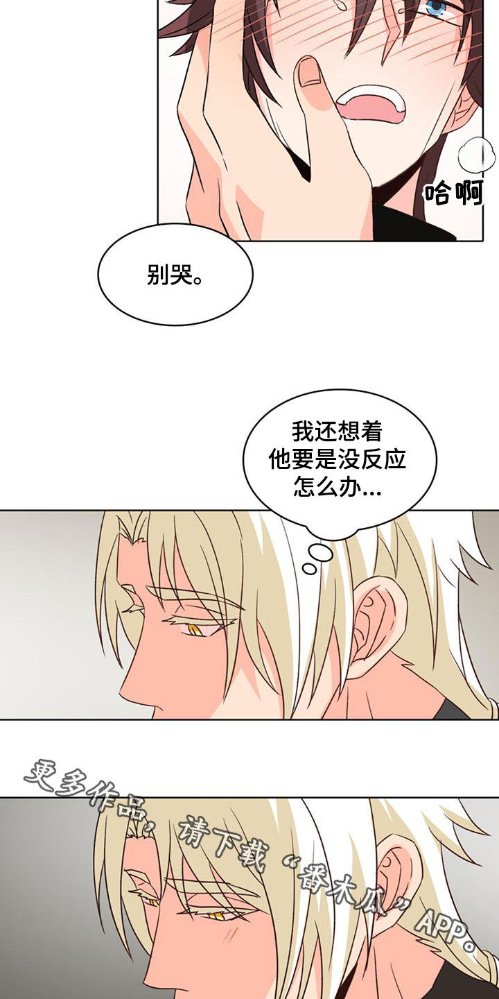 怪物恋曲漫画,第61章：【第二季】你想想办法2图