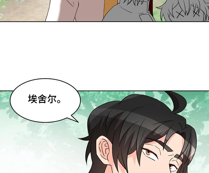 怪物恋曲漫画,第96话2图