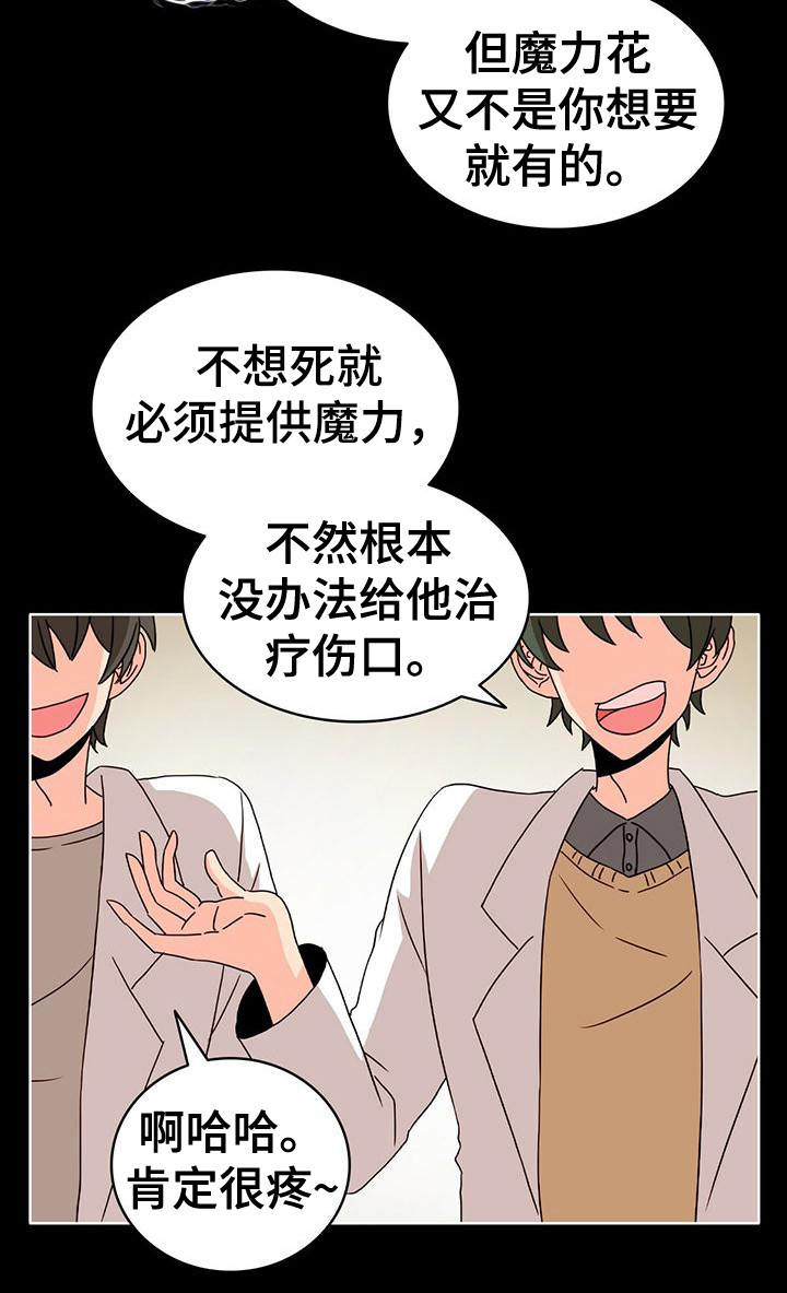 怪物恋曲漫画,第13话1图