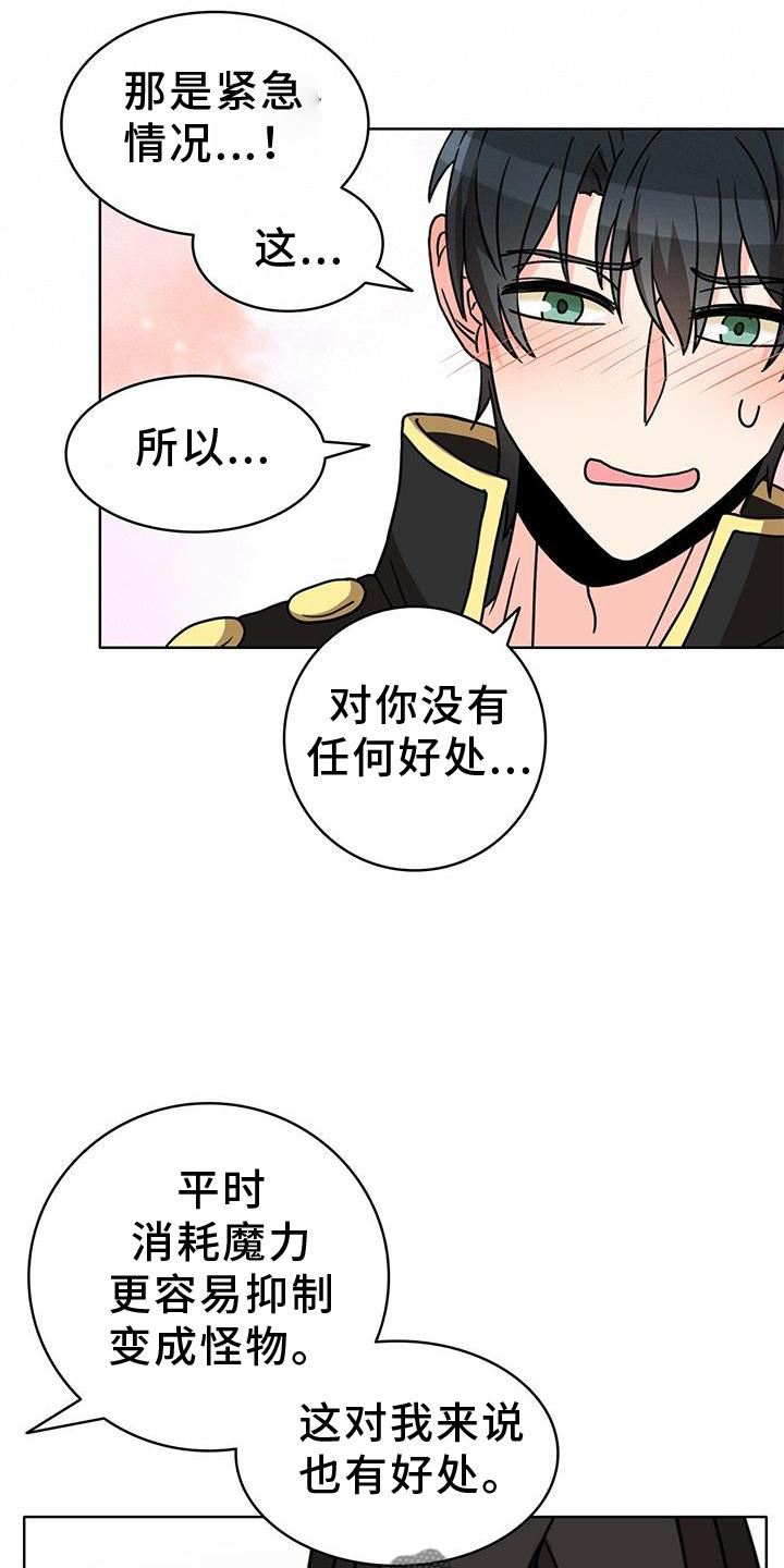 怪物恋曲漫画,第28话2图