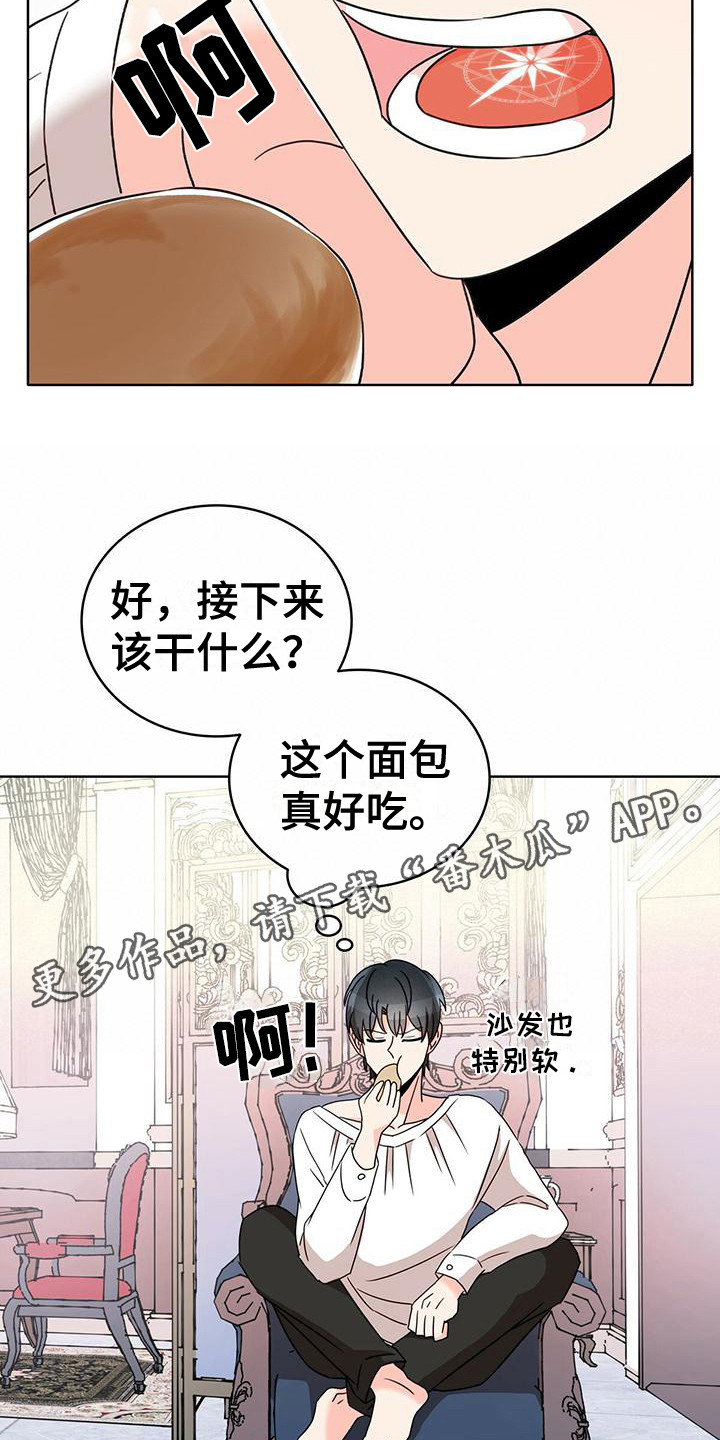 怪物恋曲漫画,第19话1图