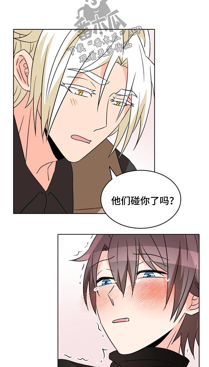 怪物恋曲漫画,第91话2图