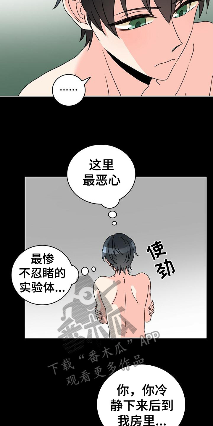 怪物恋曲漫画,第14话2图