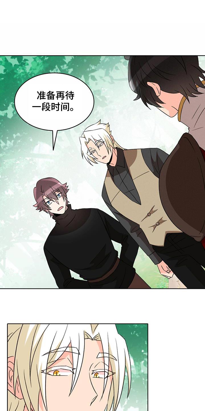 怪物恋曲漫画,第97话2图