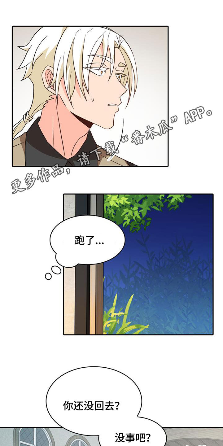怪物恋曲漫画,第60话1图