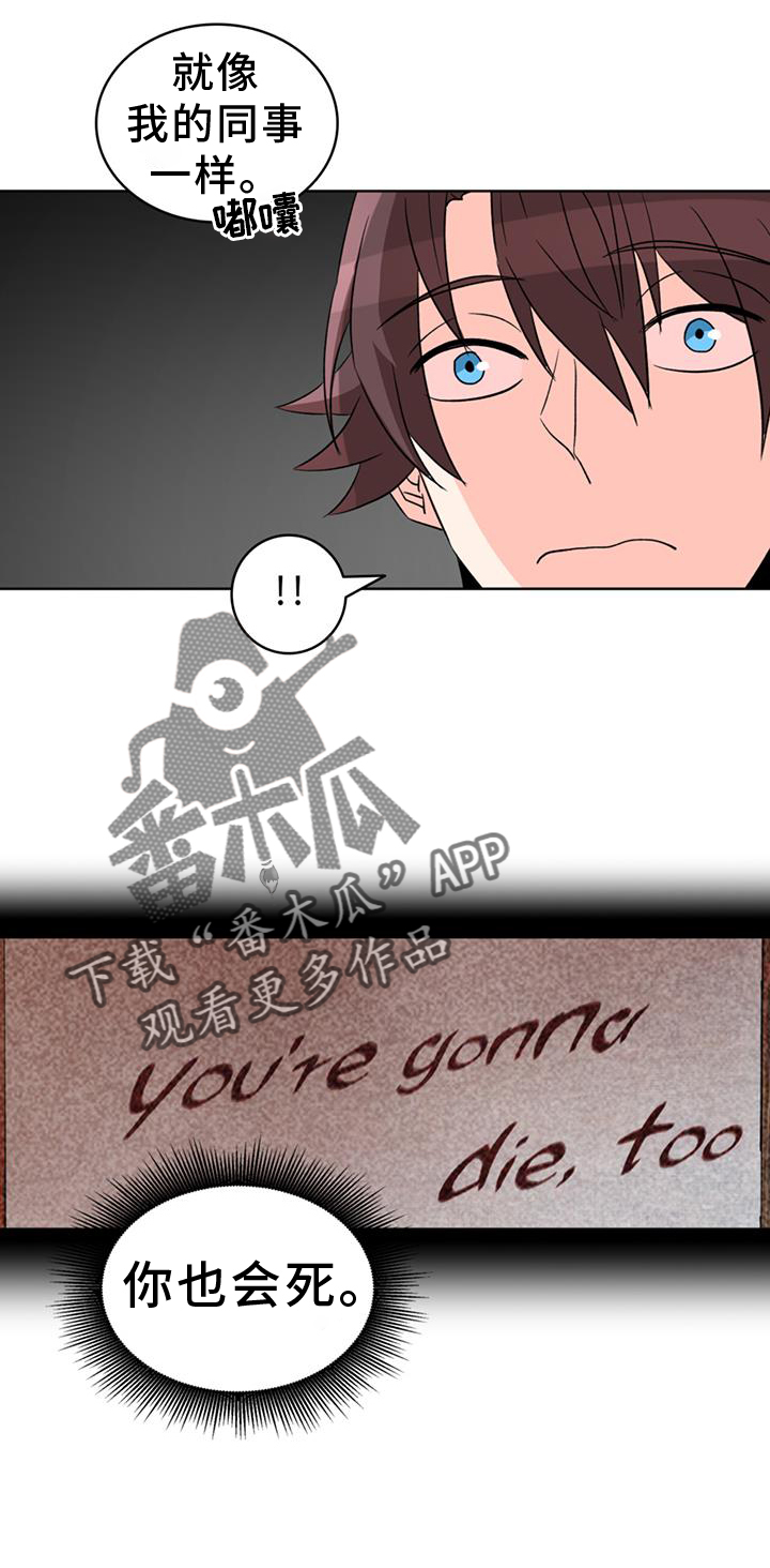 怪物恋曲漫画,第65章：【第二季】爱人2图