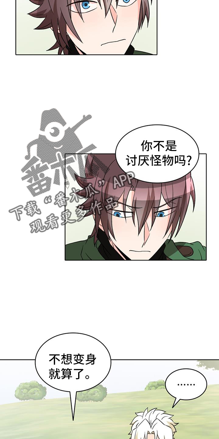 怪物恋曲漫画,第81话2图