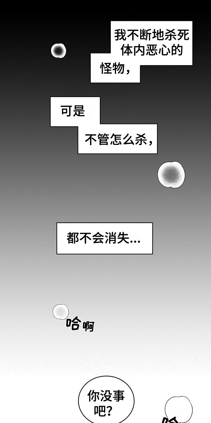 怪物恋曲漫画,第23话2图