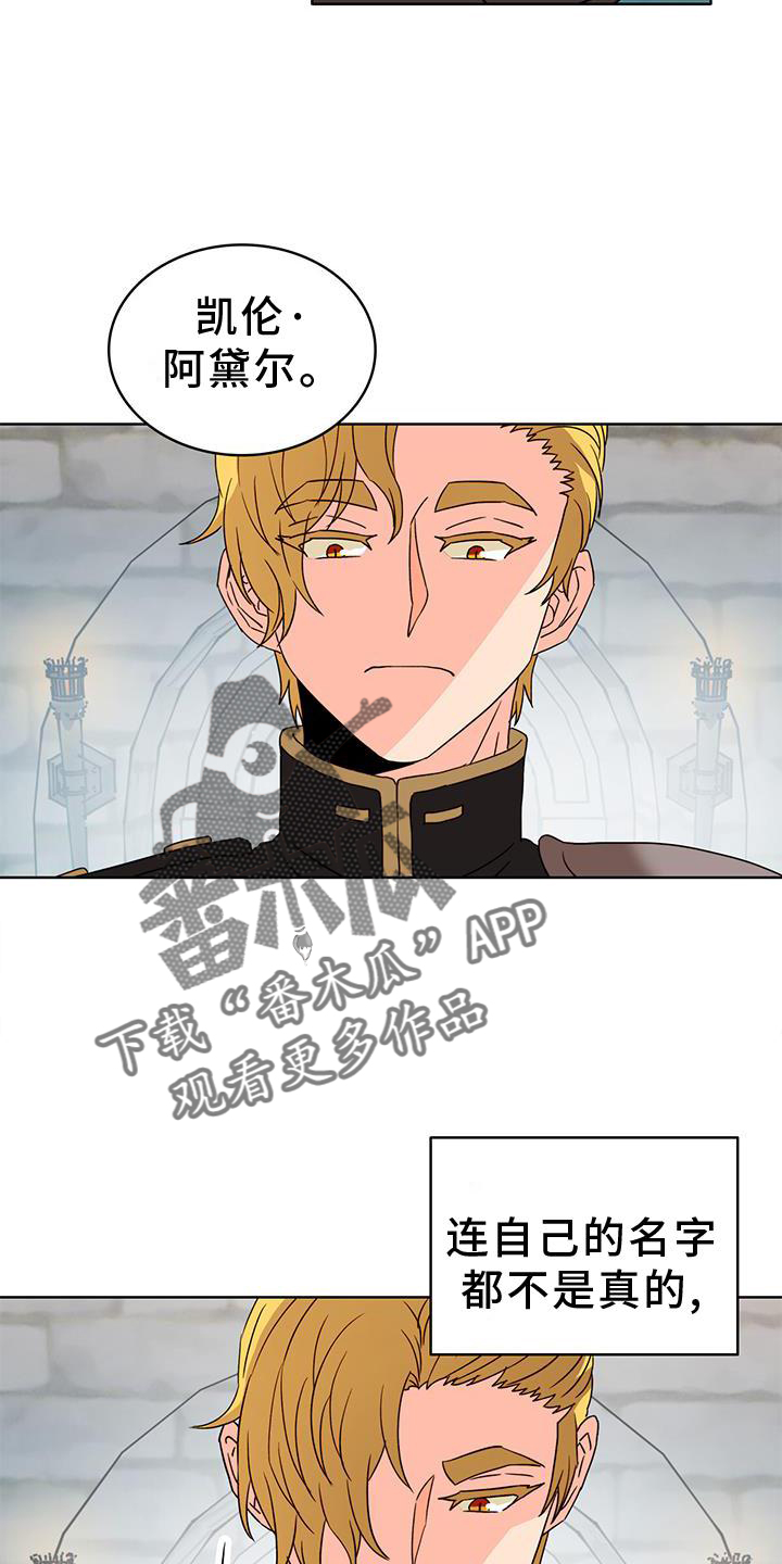 怪物恋曲漫画,第45话1图