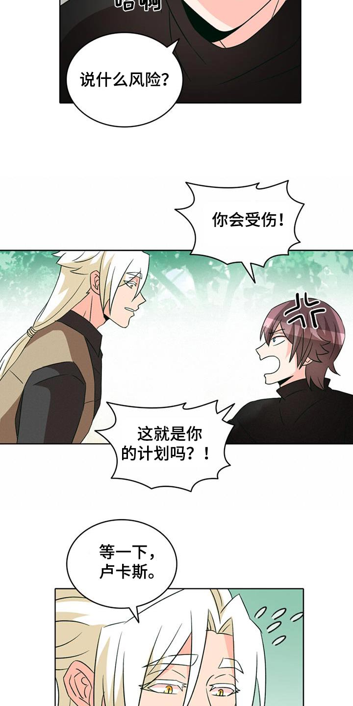 怪物恋曲漫画,第95话1图