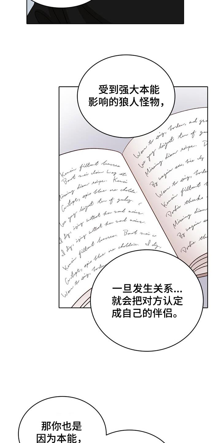 怪物恋曲漫画,第99话1图