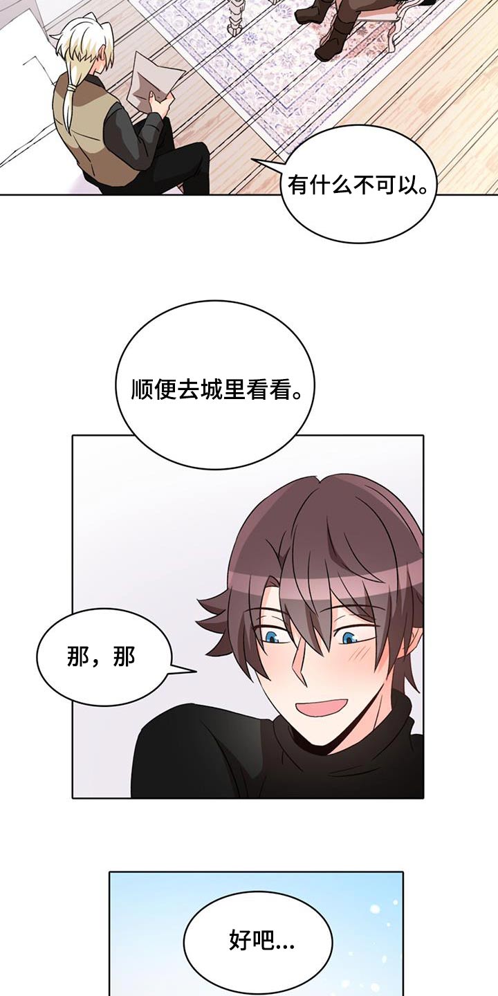 怪物恋曲漫画,第102话2图