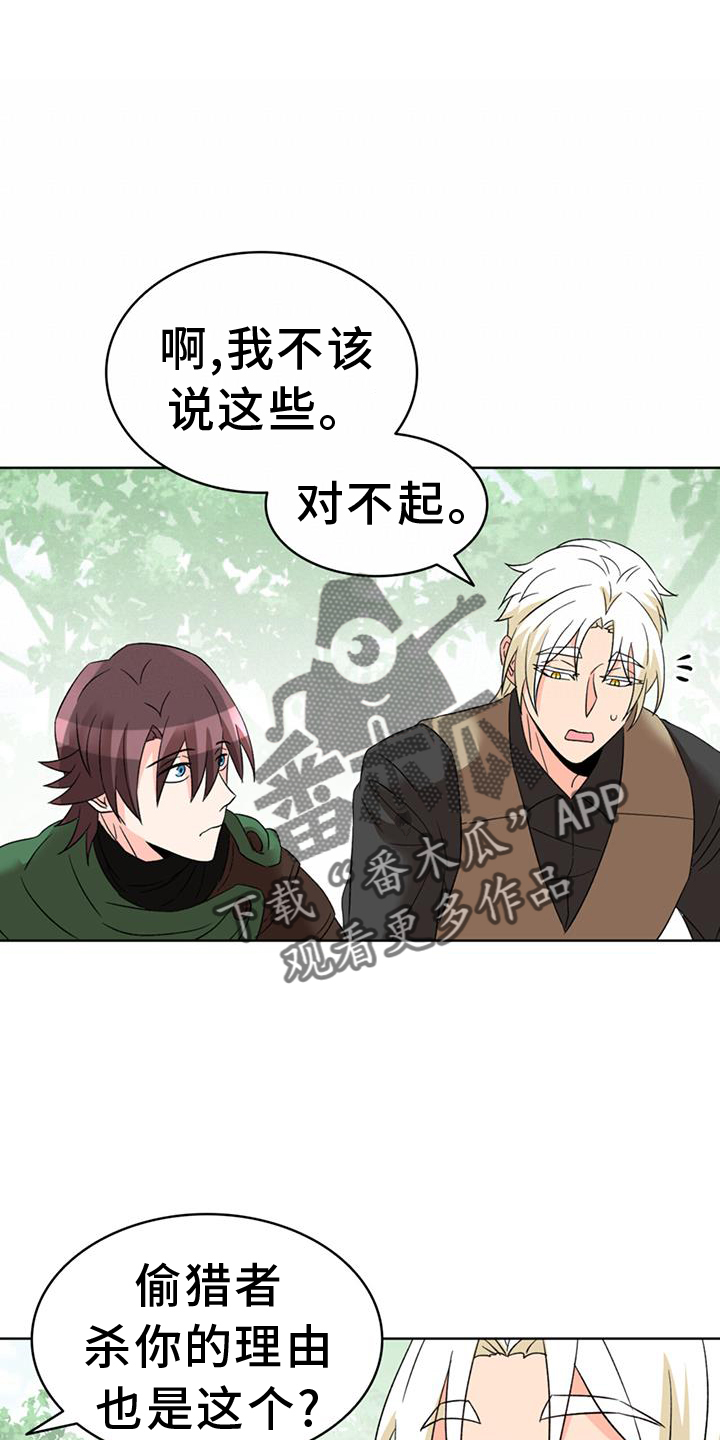 怪物恋曲漫画,第65章：【第二季】爱人2图