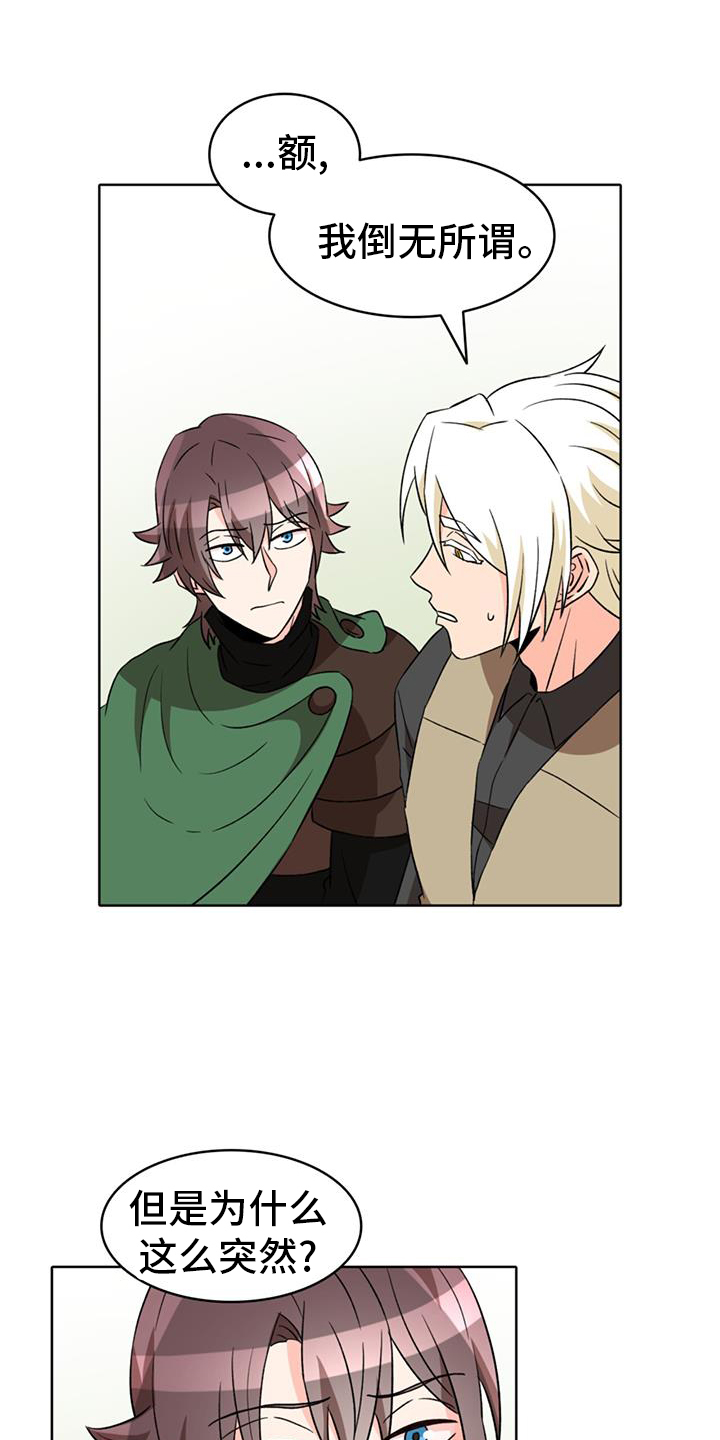 怪物恋曲漫画,第81话1图