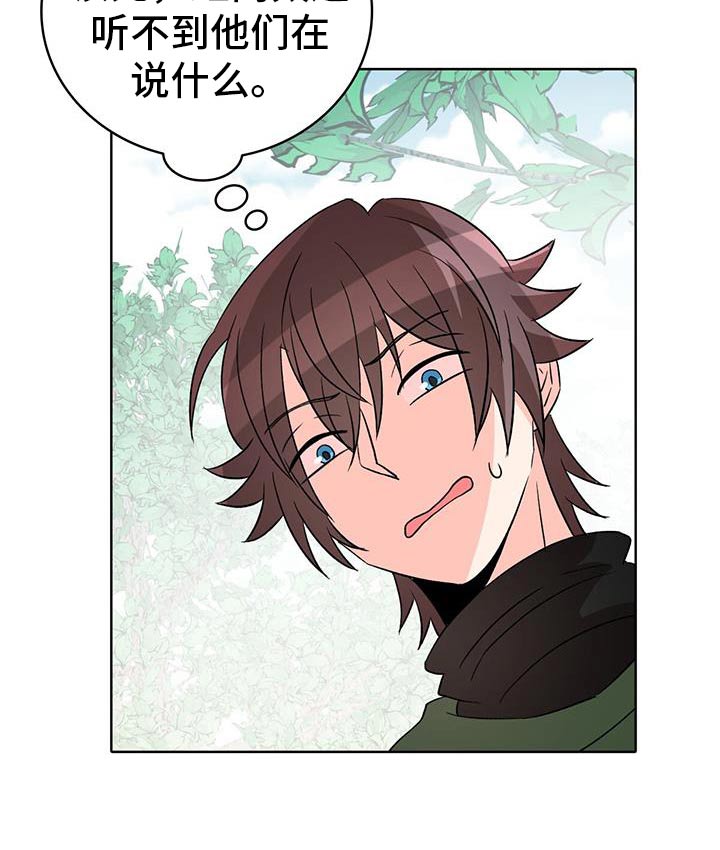 怪物恋曲漫画,第87话2图