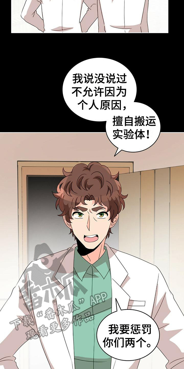 怪物恋曲漫画,第14话2图