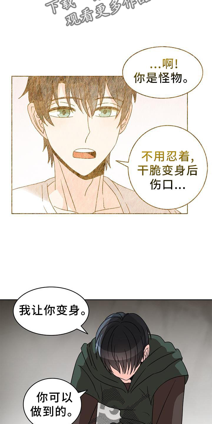 怪物恋曲漫画,第54话1图