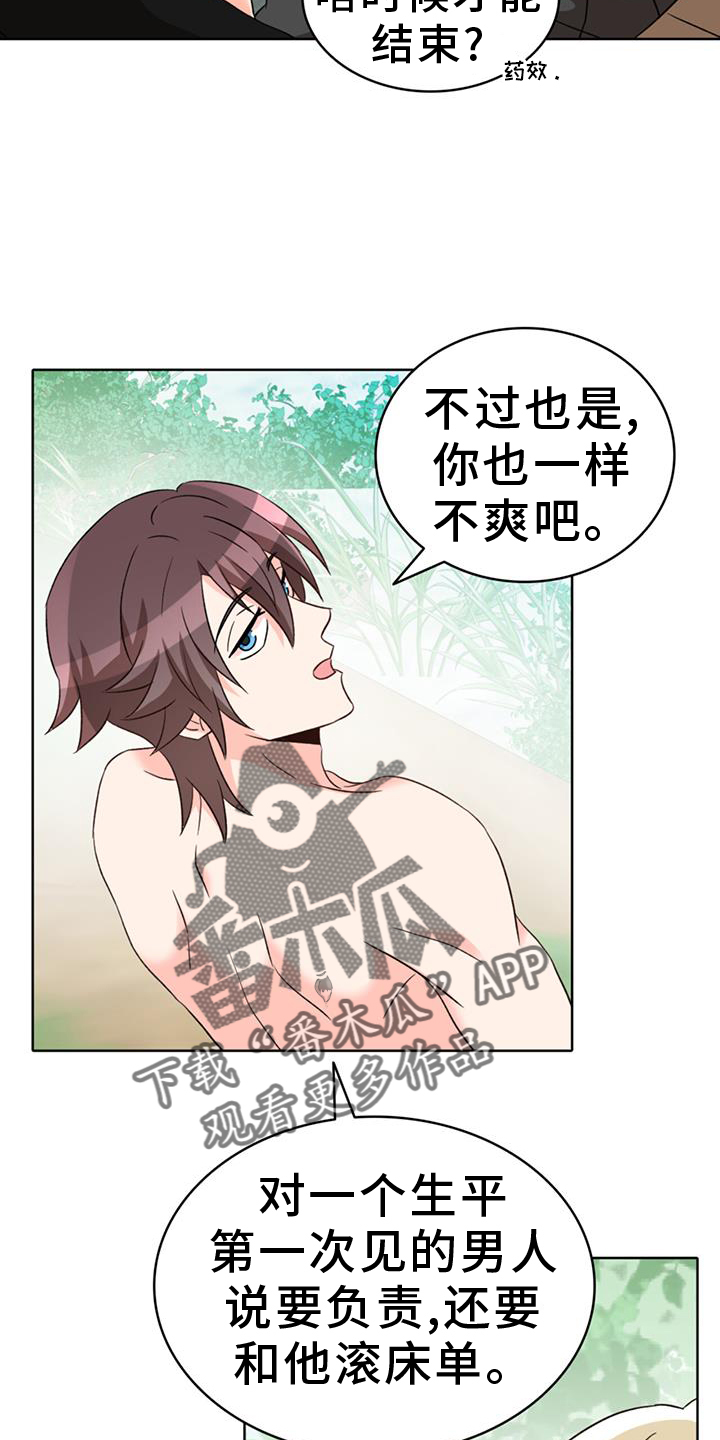 怪物恋曲漫画,第68章：【第二季】厌烦2图
