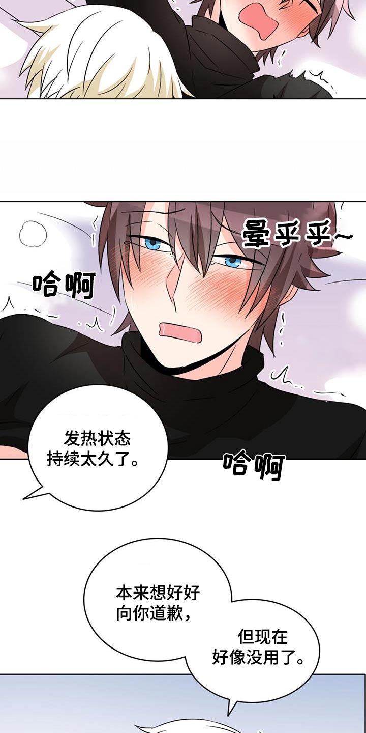 怪物恋曲漫画,第91话2图