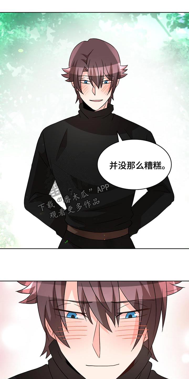 怪物恋曲漫画,第97话1图