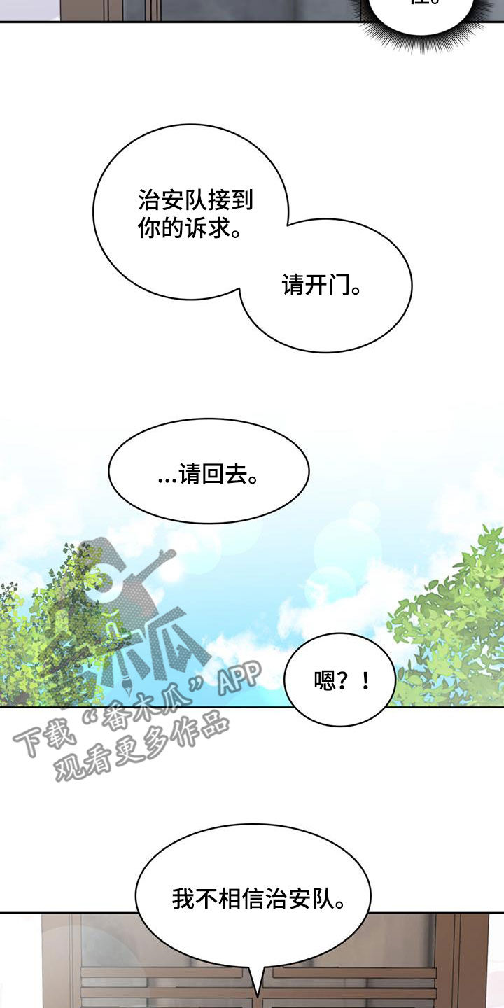 怪物恋曲漫画,第58章：【第二季】不信任2图
