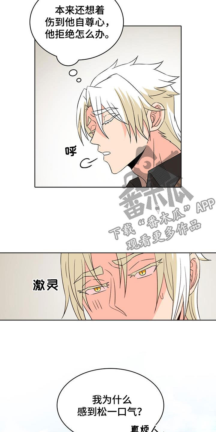怪物恋曲漫画,第64话2图