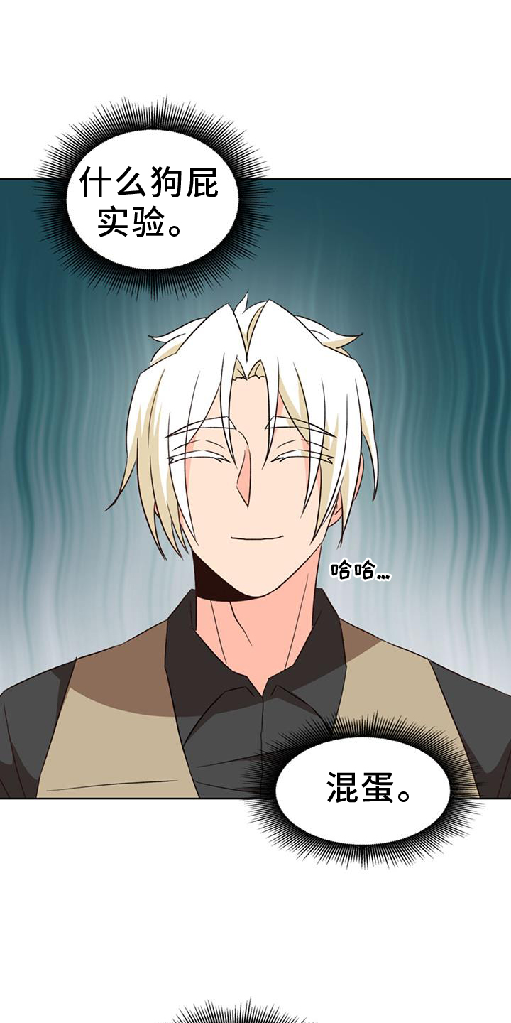 怪物恋曲漫画,第79话1图