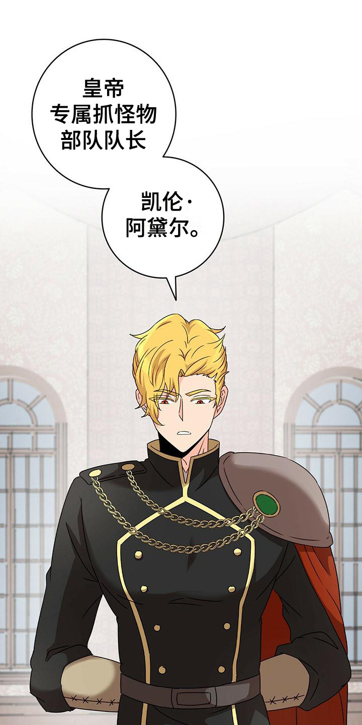 怪物恋曲漫画,第5话1图