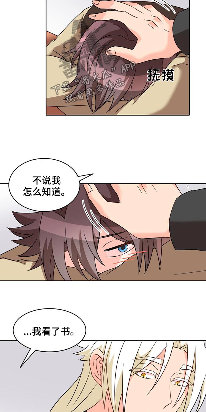 怪物恋曲漫画,第99话2图
