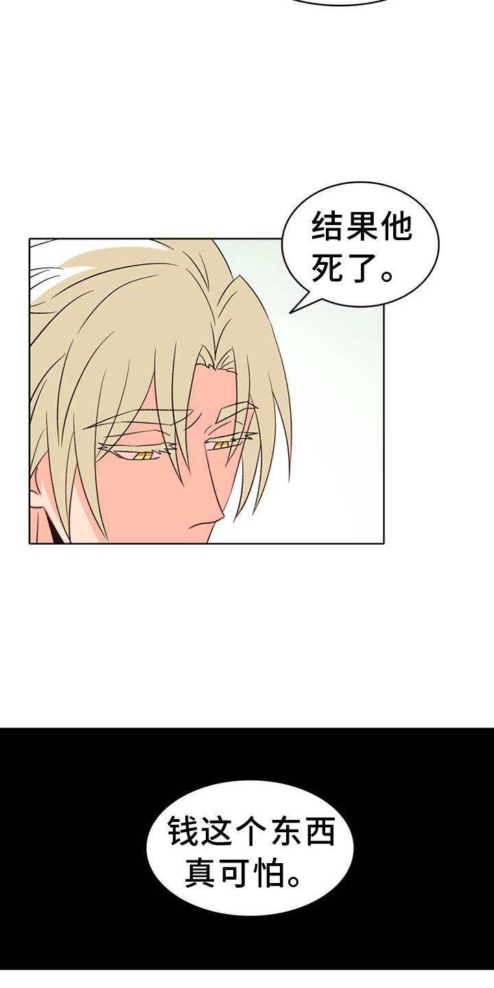 怪物恋曲漫画,第65章：【第二季】爱人1图