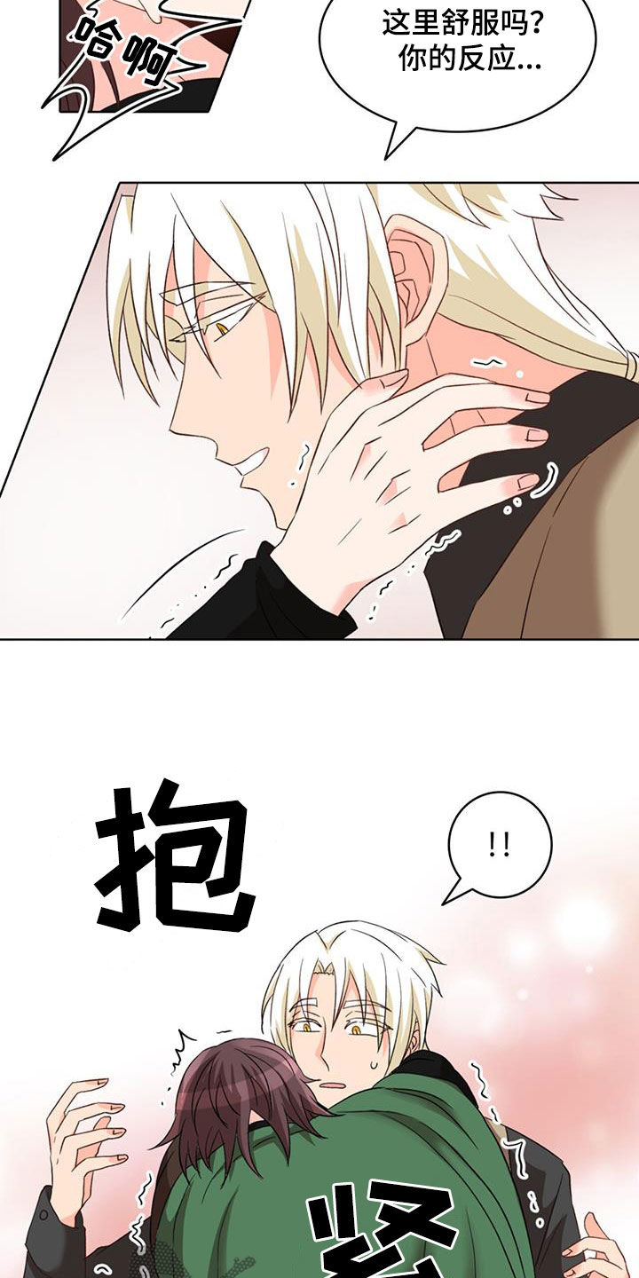 怪物恋曲漫画,第62章：【第二季】会变得真心1图