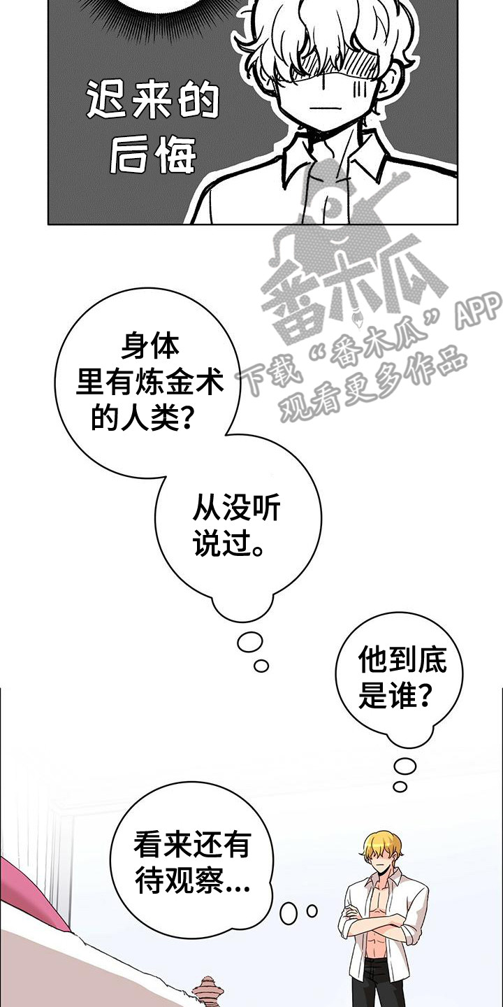 怪物恋曲漫画,第10话2图