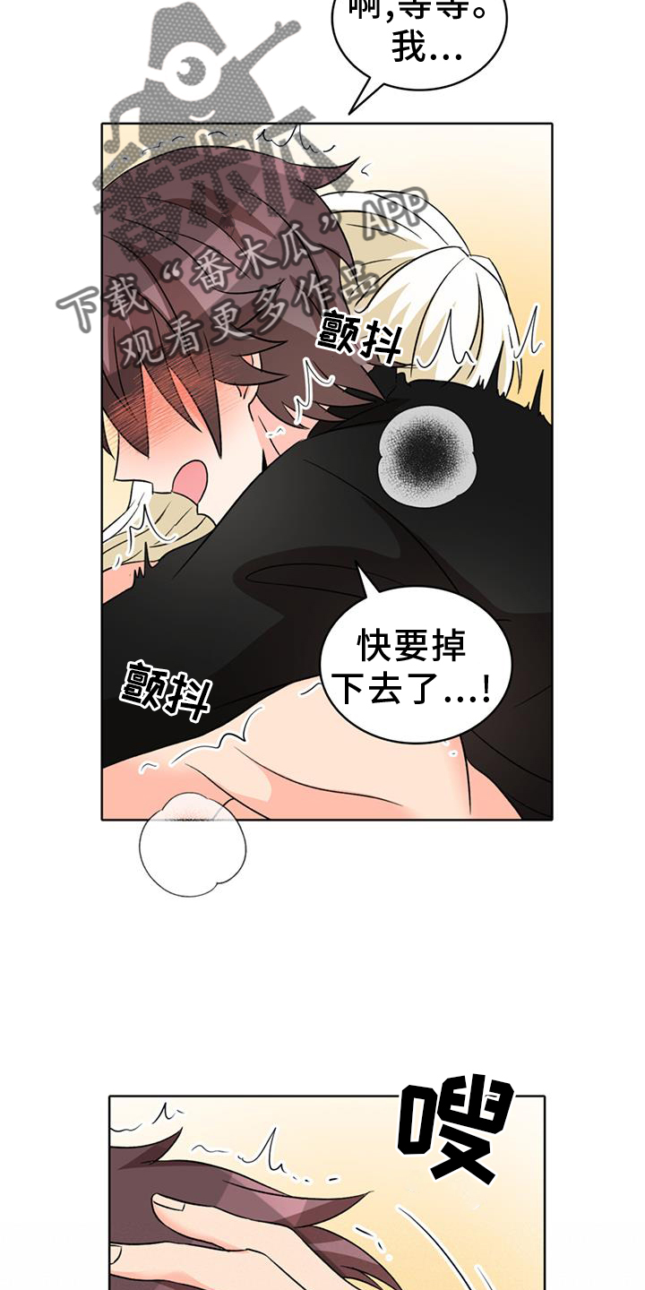 怪物恋曲漫画,第73话2图