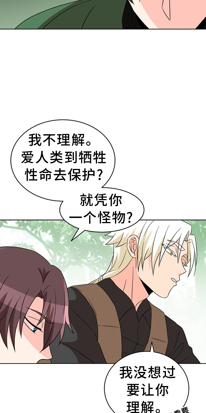 怪物恋曲漫画,第66章：【第二季】想要1图